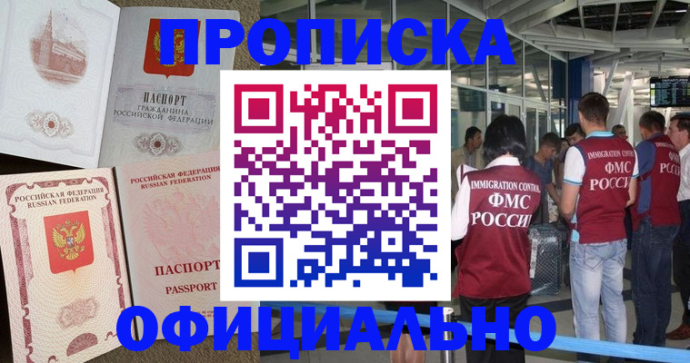 временная регистрация купить в Жирновске